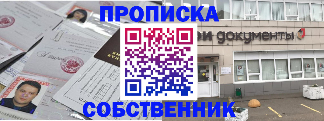 где прописаться в Прокопьевске